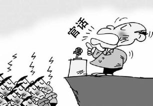 关于官话的意思?