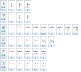 前的笔画视频教程，前的笔画顺序怎么写的顺字图片