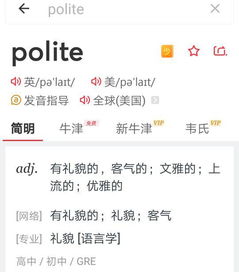 pOLite·怎么读