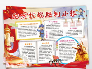 纪念抗日战争胜利手抄报内容
