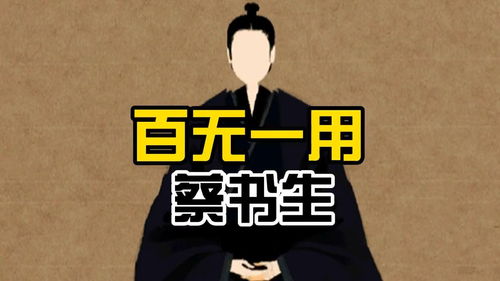 百无一用的意思，百无一用指什么生肖