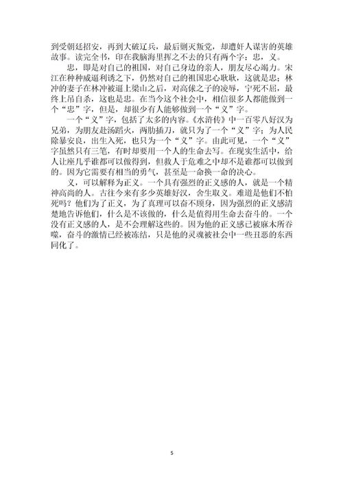 读后感600字范文精选十篇