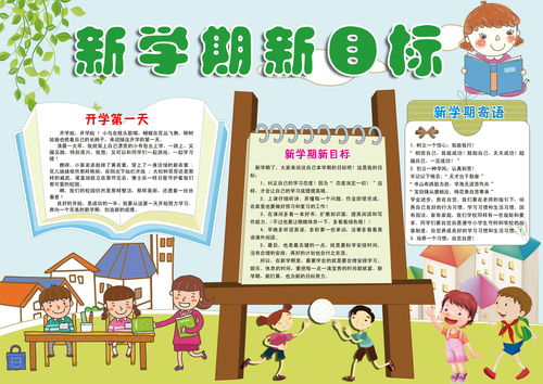 新学期的计划和目标怎么写