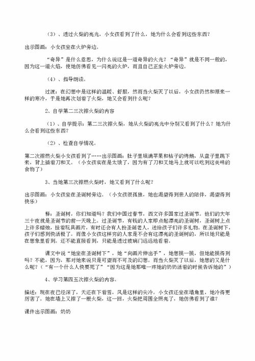 三年级卖火柴的小女孩评课稿，卖火柴的小女孩 评课