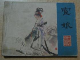 宦宠，宦官是什么意思