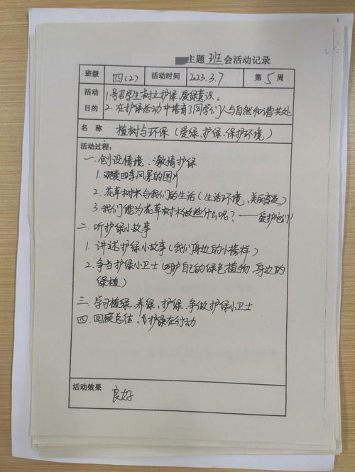 小学二年级班会活动记录范文