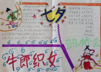 纤云弄巧古韵七夕手抄报内容，七夕手抄报内容古诗