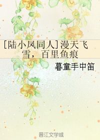 落花时节又逢君的上一句诗，花开花落花有期,人来人去人随意