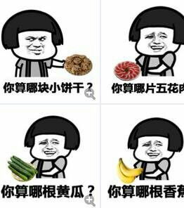 这个是什么表情?