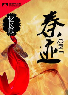 秦奕辰季温暖的小说，秦迹 百度网盘