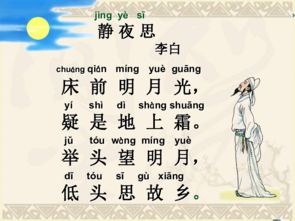静夜思课件PPT，静夜思课件制作