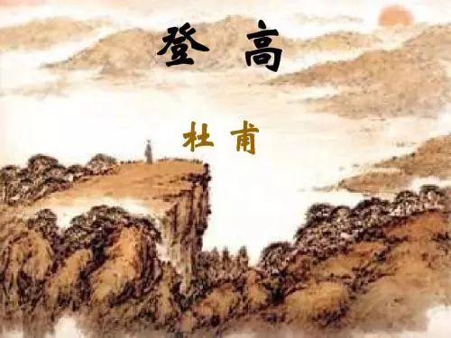 风急天高猿啸哀是唐代诗人杜甫所作什么中的前四句