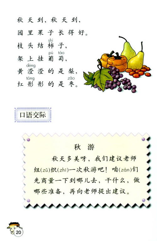 部编版小学五年级上册语文《语文园地一》教案3篇