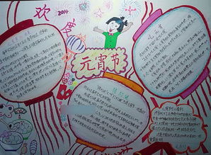 元宵节手抄报简笔画