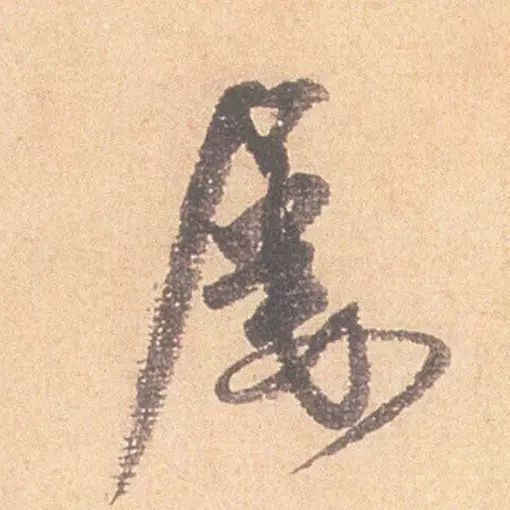 觏的意思，觏怎么读拼音