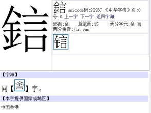 铁字旁的字有哪些?