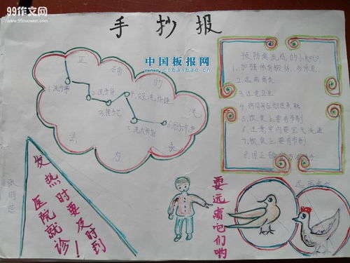 预防流感手抄报简单漂亮，预防流感手抄报A3纸