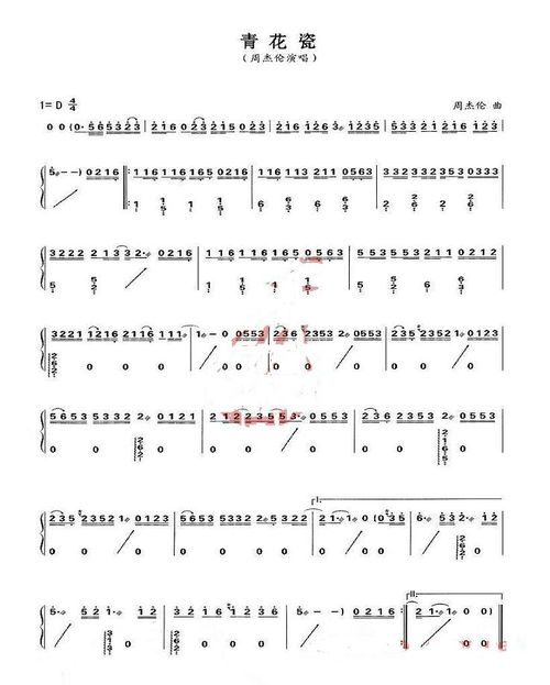 青花瓷古筝简谱 D调