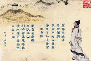 浪淘沙李煜拼音版古诗朗诵，浪淘沙李煜原文