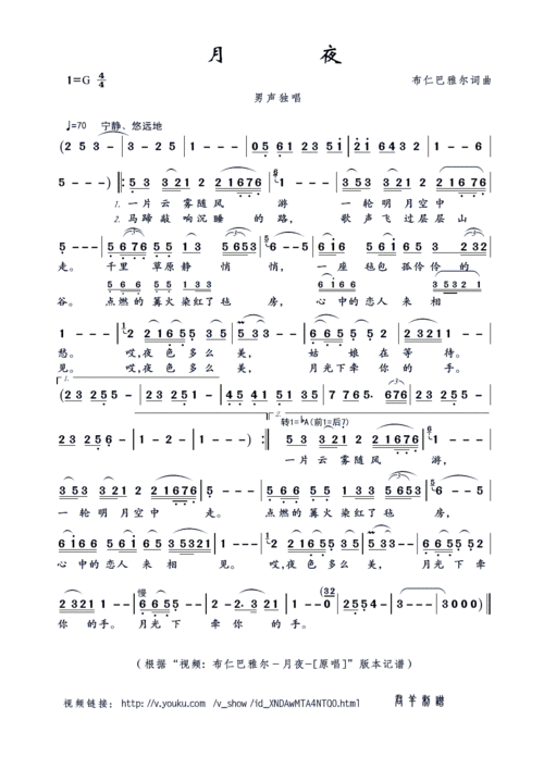 伊犁河的月夜简谱