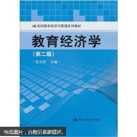 教育经济学有哪些理论?