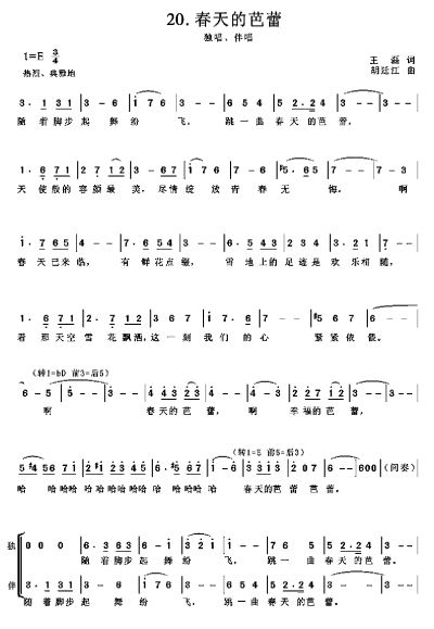 春天的芭蕾歌曲原唱