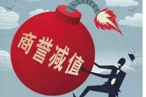 商誉是什么意思