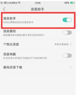 oppor9s语音唤醒功能怎么用