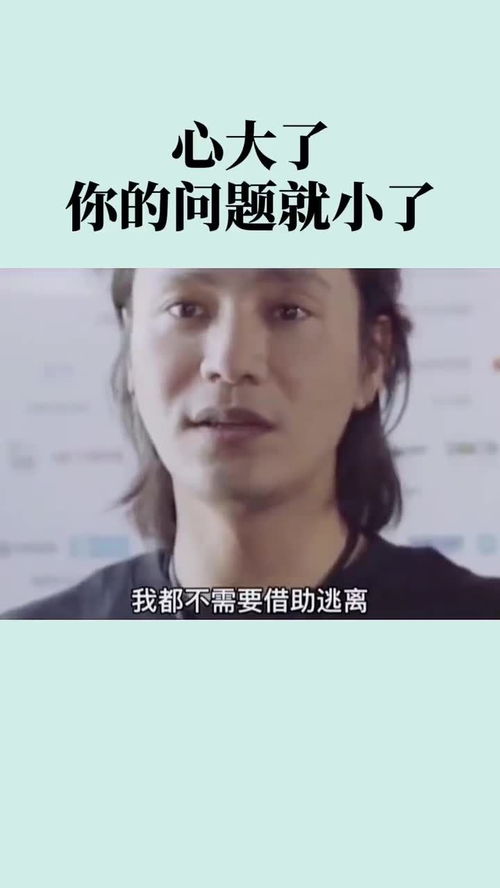 心大的人有什么优点或缺点吗?