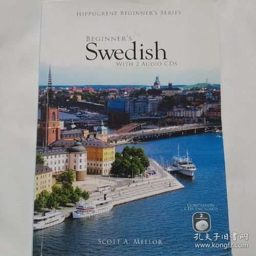 swedish怎么读，swedish是哪个国家怎么读