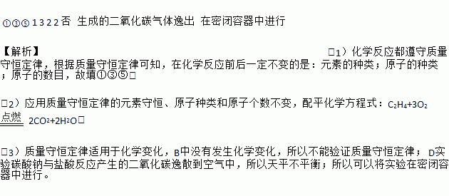质量守恒定律可理解为“六个不变”“两个不变”,“两个可能变”