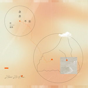 念念不忘的意思