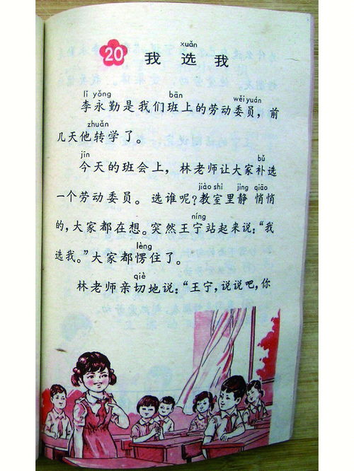 80后小学语文课文大全六年级，80后的小学语文课