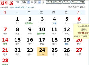 2月24日是什么星座