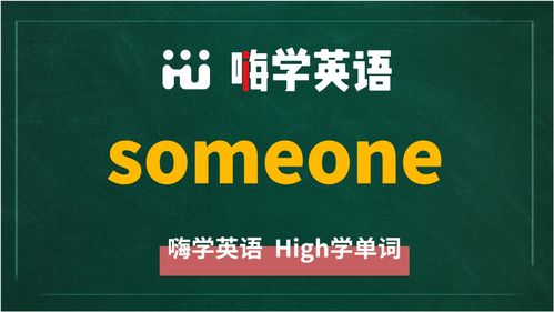 someone是什么词