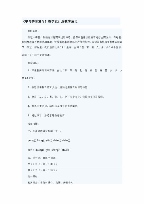 教学后记是什么意思，教学后记简短50字