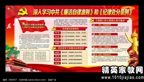 学习纪律处分条例心得体会精选