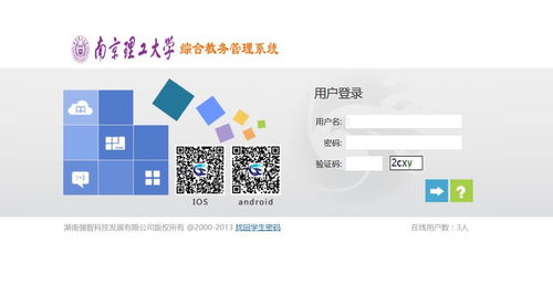 南京林业大学教务处登录入口