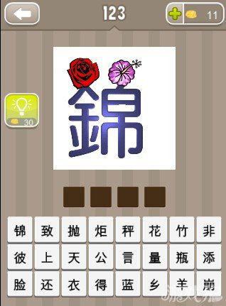 带花字的四字成语大全