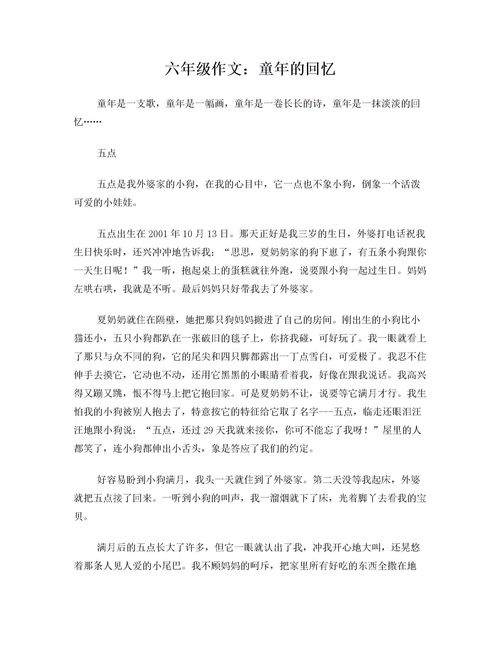 童年的回忆作文