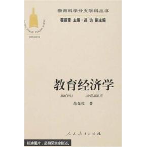教育经济学就业方向及前景，教育经济学考研科目