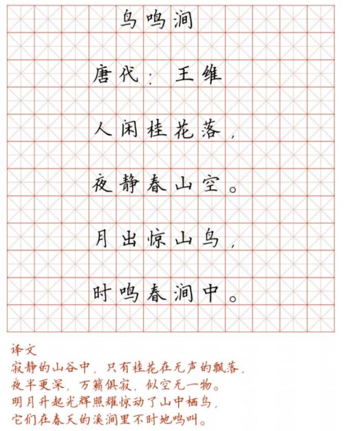练字古诗大全，练字古诗模板
