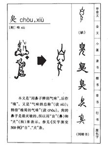 臭怎么读