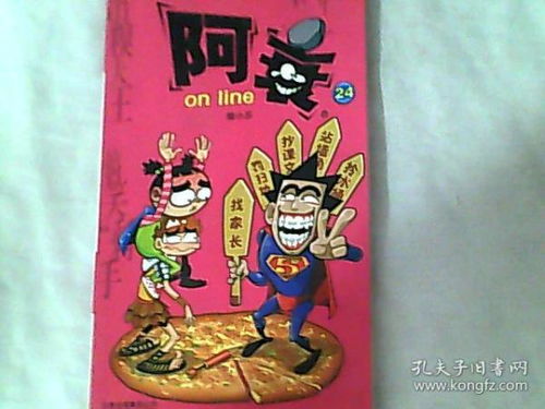 2022阿衰漫画更新到第几册了