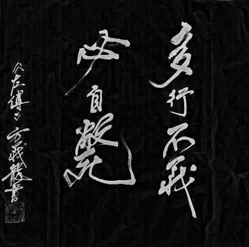 多行不义必自毙”一语出自