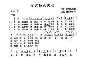 友谊地久天长英文怎么说?