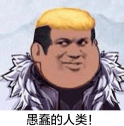 愚蠢的人类是谁说的，愚蠢的人类人鱼语