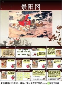 景阳冈ppr管质量怎样，景阳冈武松打虎