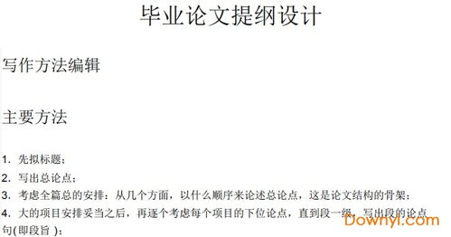 毕业论文提纲参考模板，英语专业毕业论文提纲