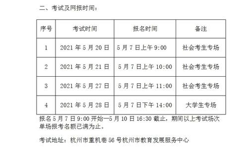 杭州一年有几次普通话考试